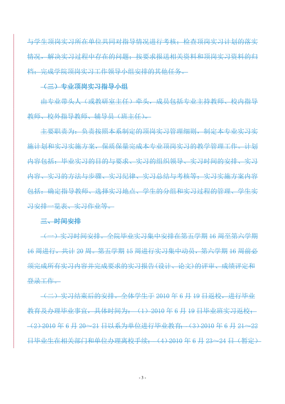 重庆工商职业学院学生顶岗实习登记表_第3页