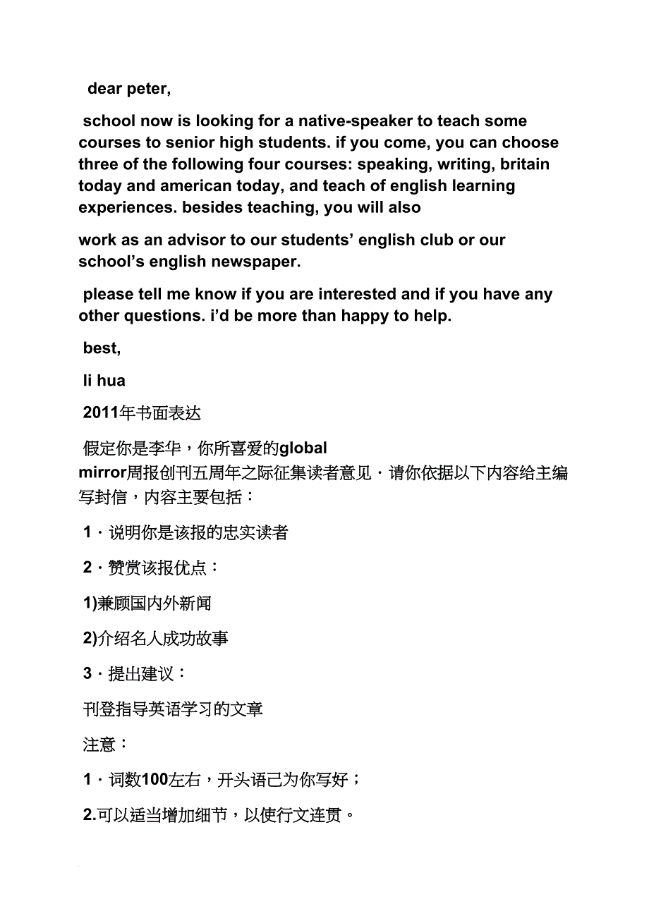 高考作文之2015年高考英语作文题目_第2页