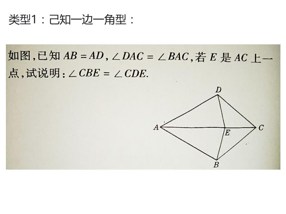 数学北师大版七年级下册《二次全等型专题训练》_第3页