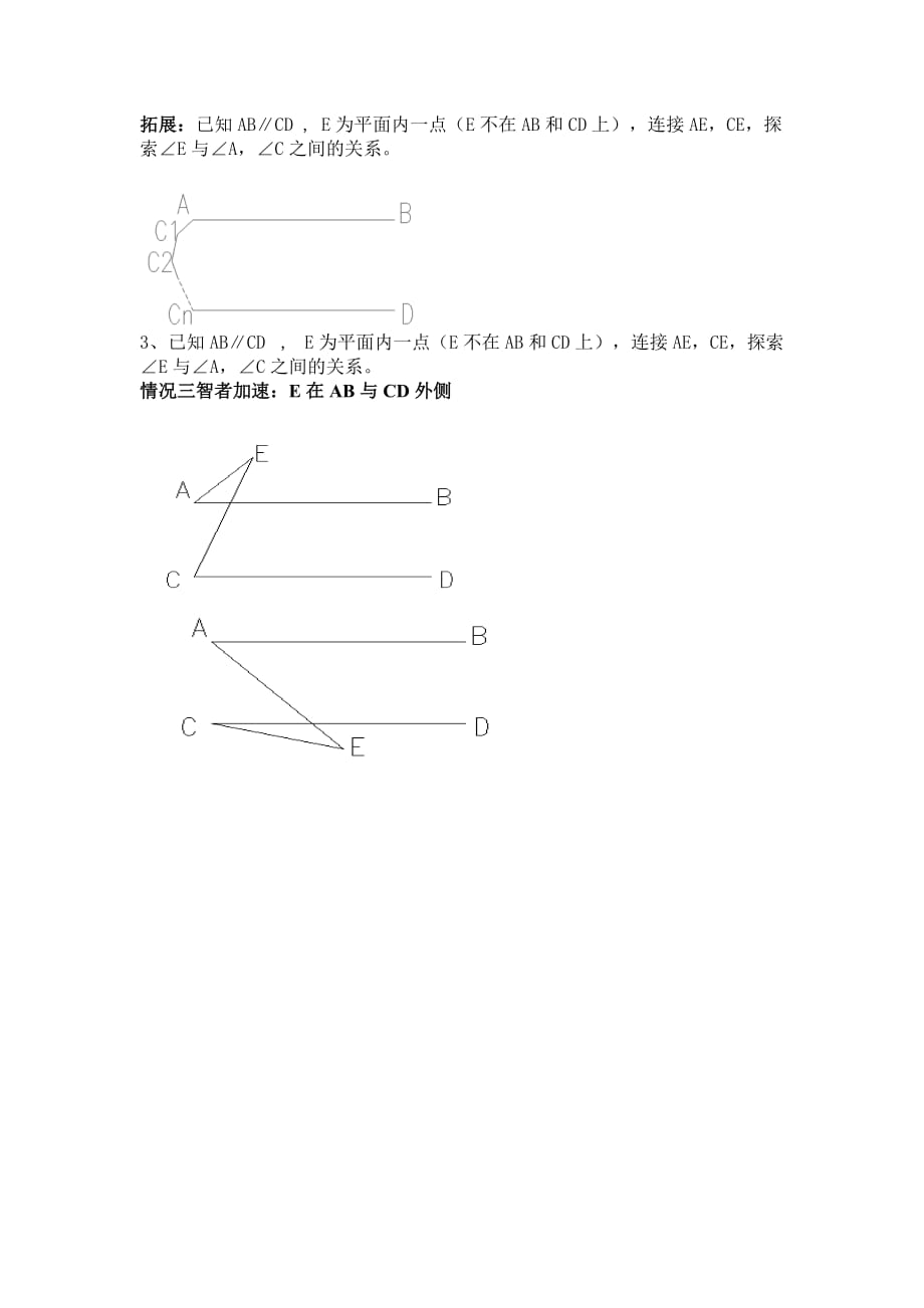 数学北师大版七年级下册授课素材_第2页