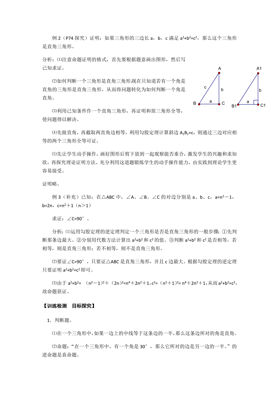 数学人教版八年级下册17.2 勾股定理的逆定理（1）_第2页