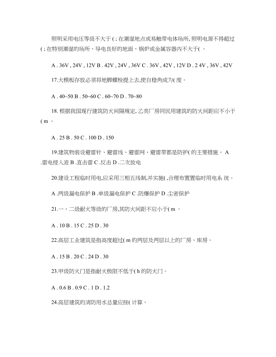 2010注册安全工程师考试安全生产技术精讲第八章建筑工(精)_第3页