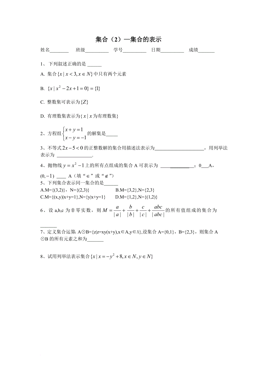 集合(1)集合的概念_第2页