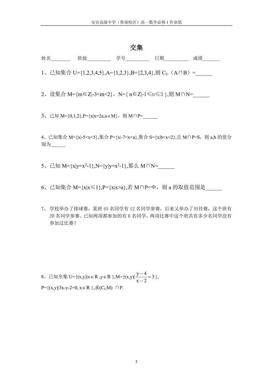 集合(1)集合的概念_第5页