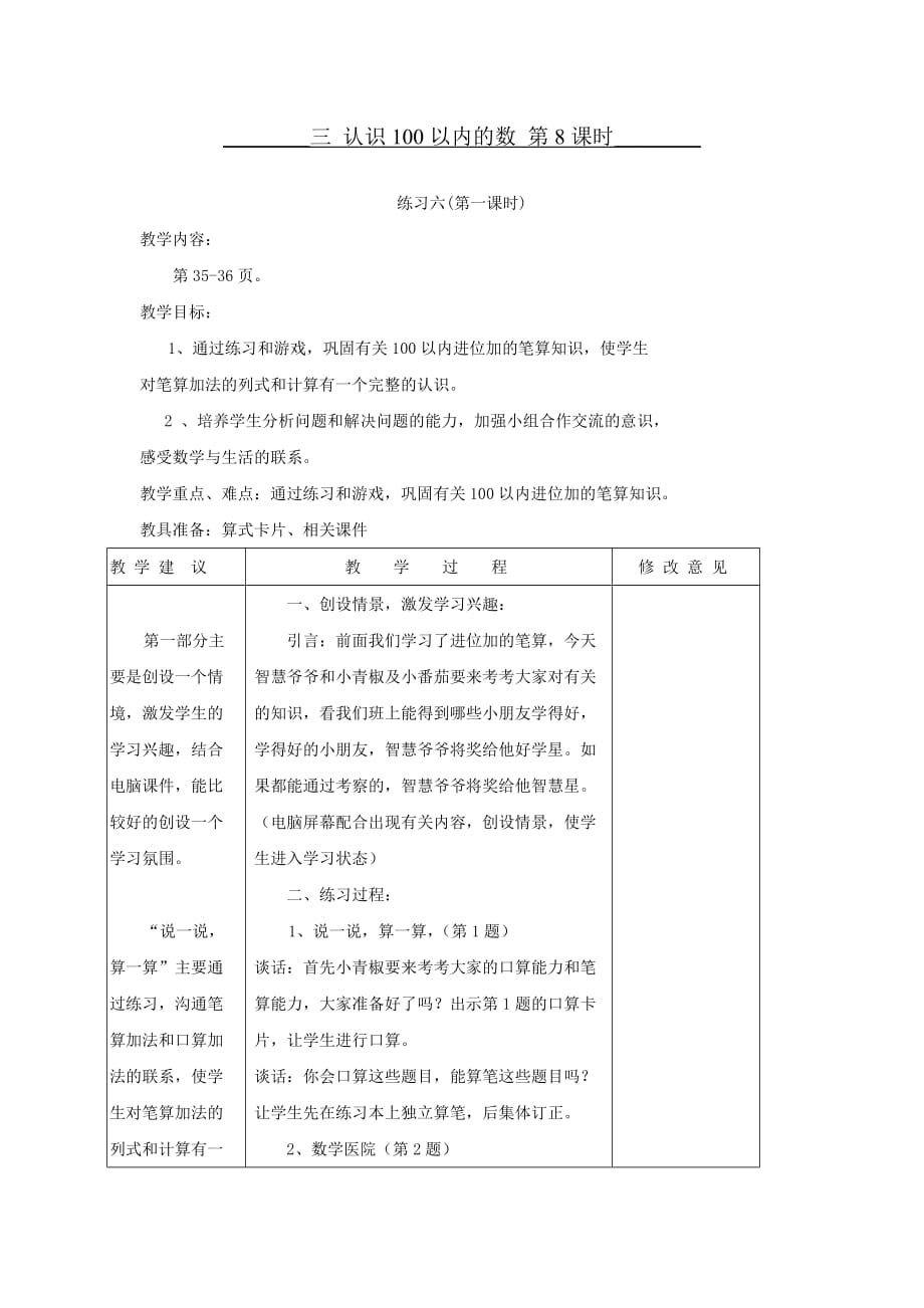 三 认识100以内的数 第8课时_第1页