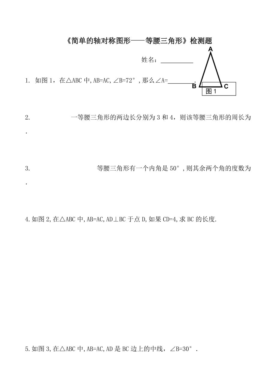 数学北师大版七年级下册检测题_第1页