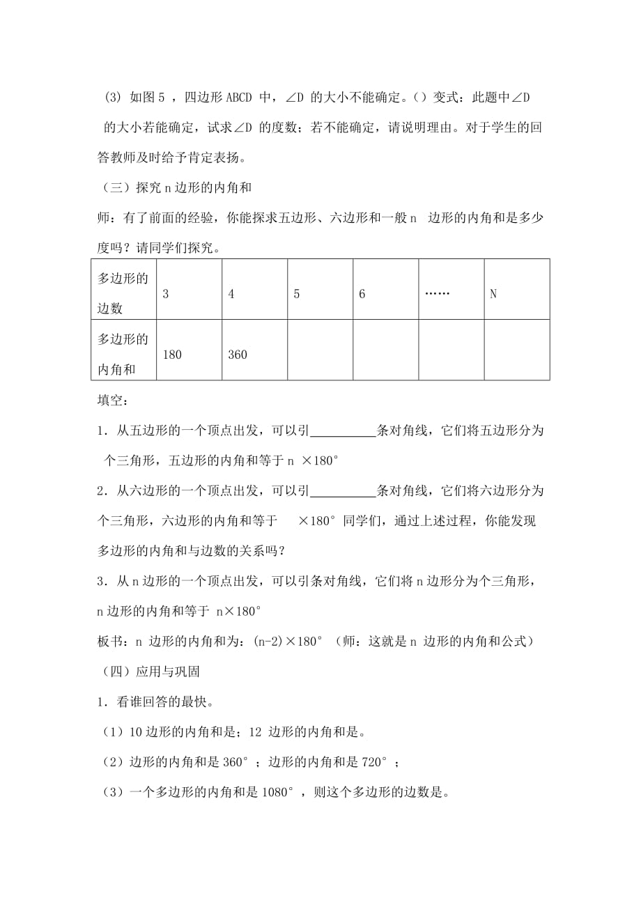 数学人教版八年级上册教学文字实录_第4页