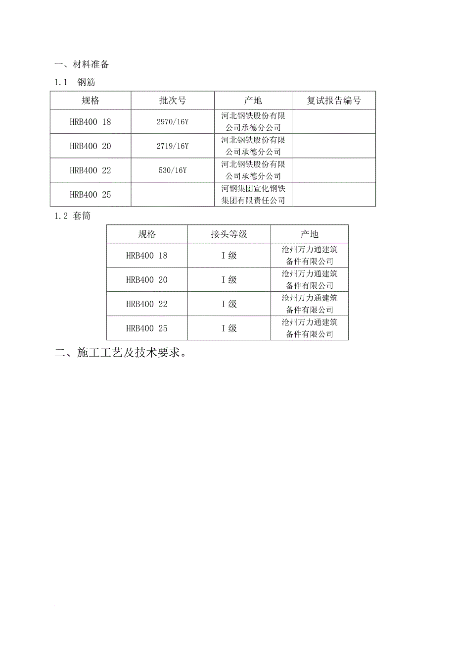 钢筋机械连接接头工艺评定_第3页