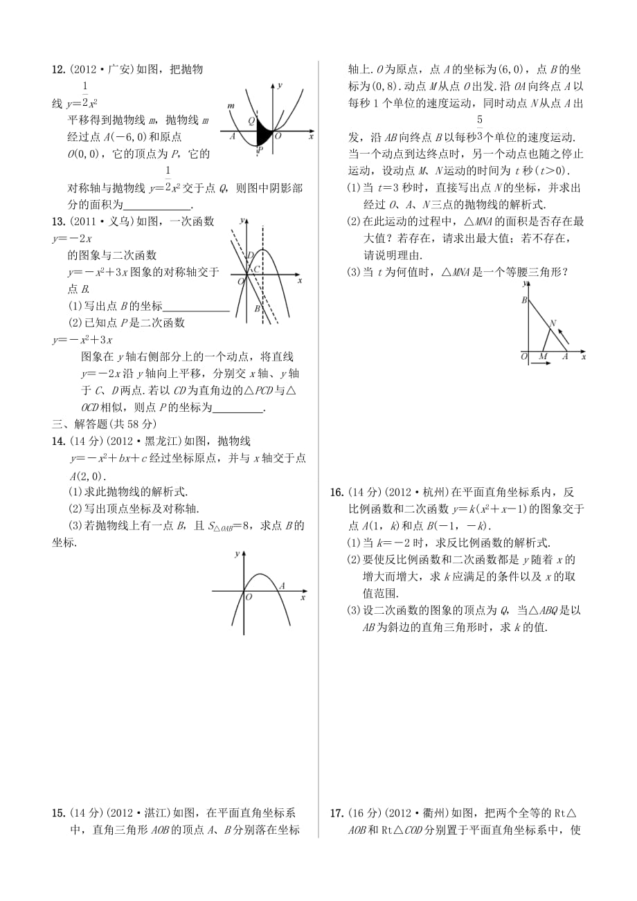 浙江省建德市大同第二初级中学中考数学 测试篇15（无答案） 浙教版_第2页