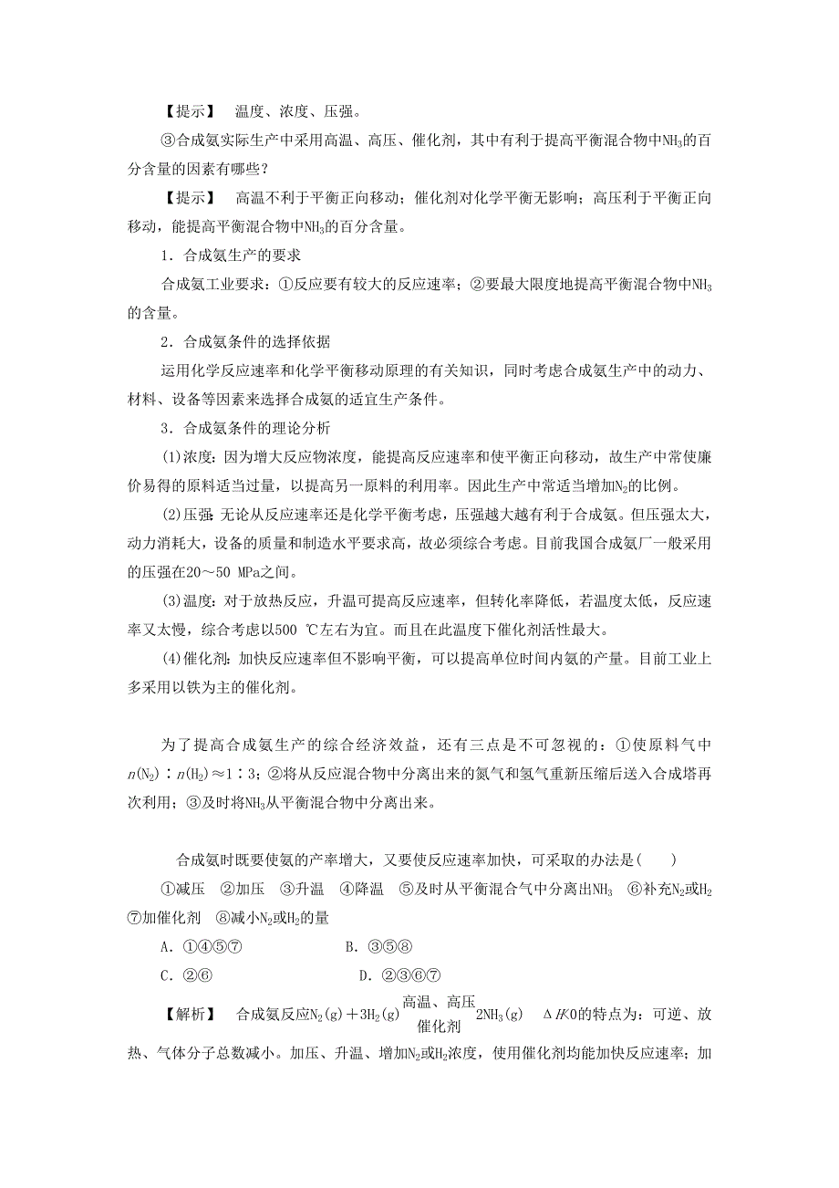 《氨的工业合成》教案1_第4页