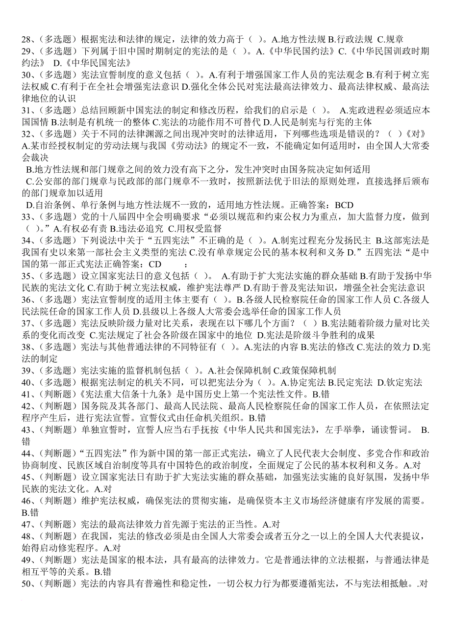 2016年宪法考试练习题_第2页