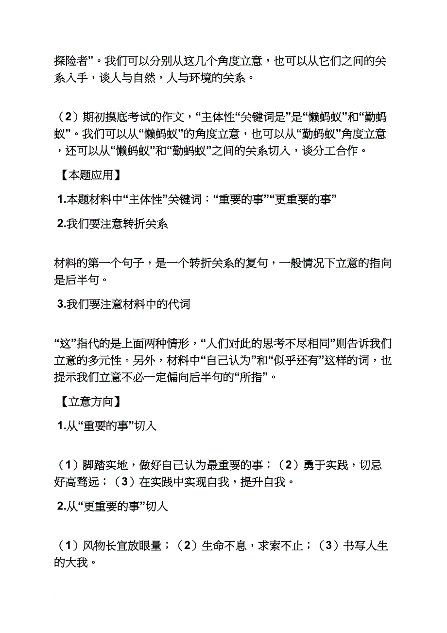 高考作文之2013年上海高考语文作文_第2页