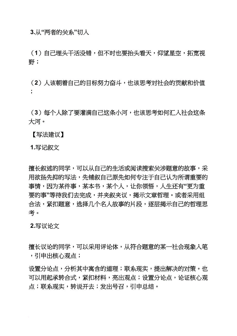 高考作文之2013年上海高考语文作文_第3页