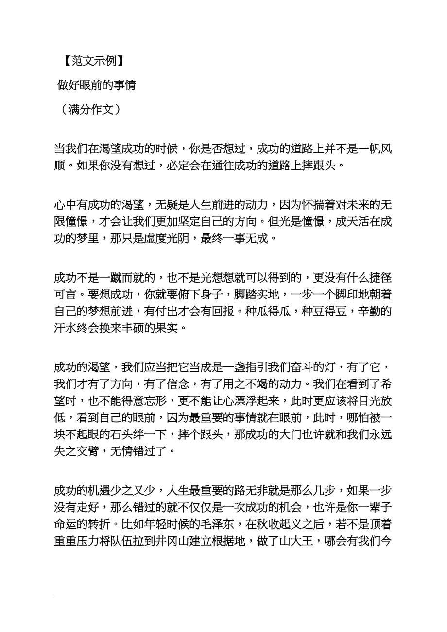 高考作文之2013年上海高考语文作文_第5页