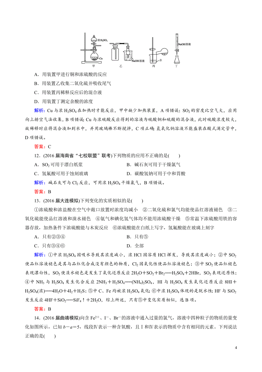 阶段综合测评四第四章-非金属及其化合物_第4页