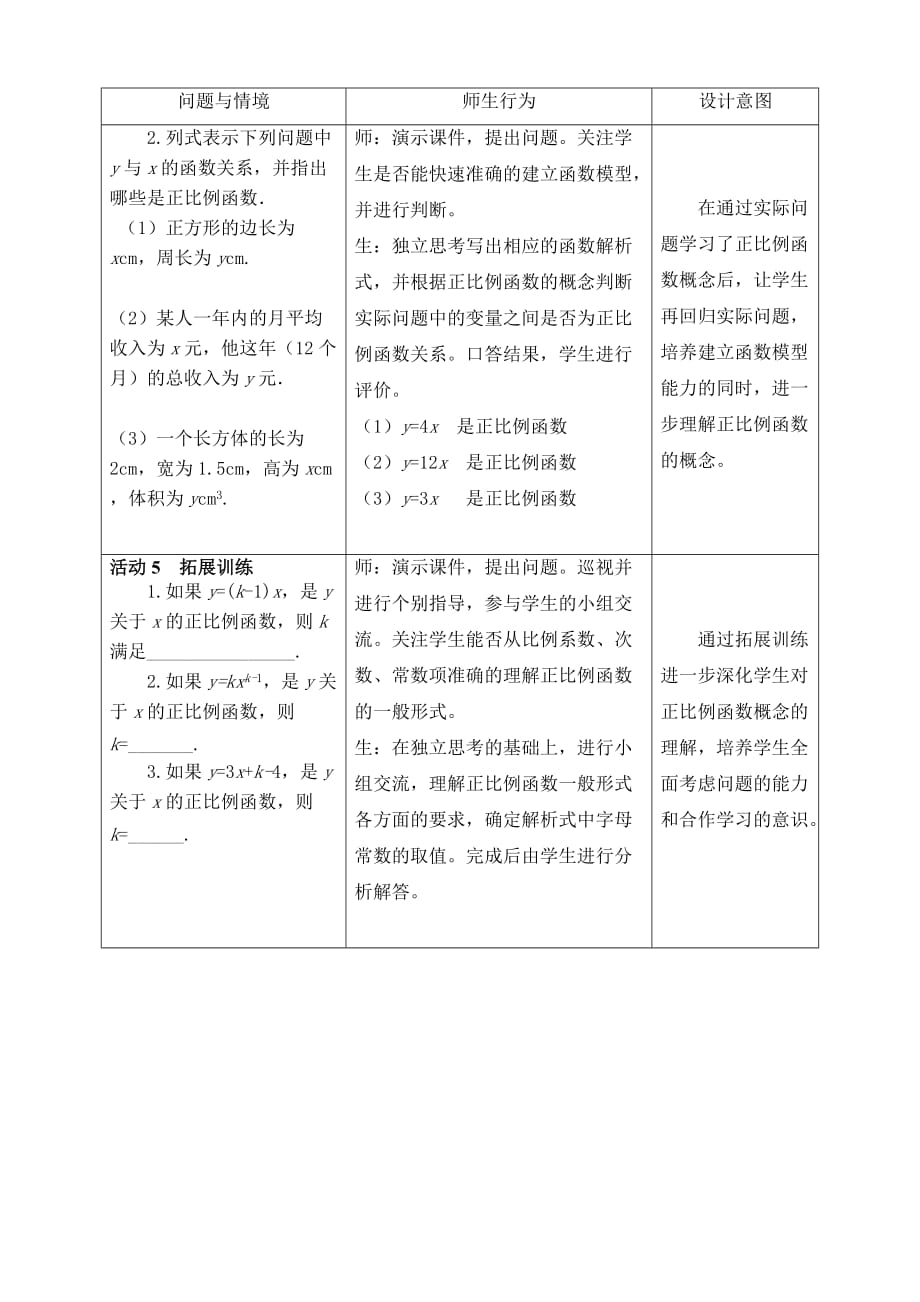 数学人教版八年级下册19.2.1 正比例函数（一）_第4页