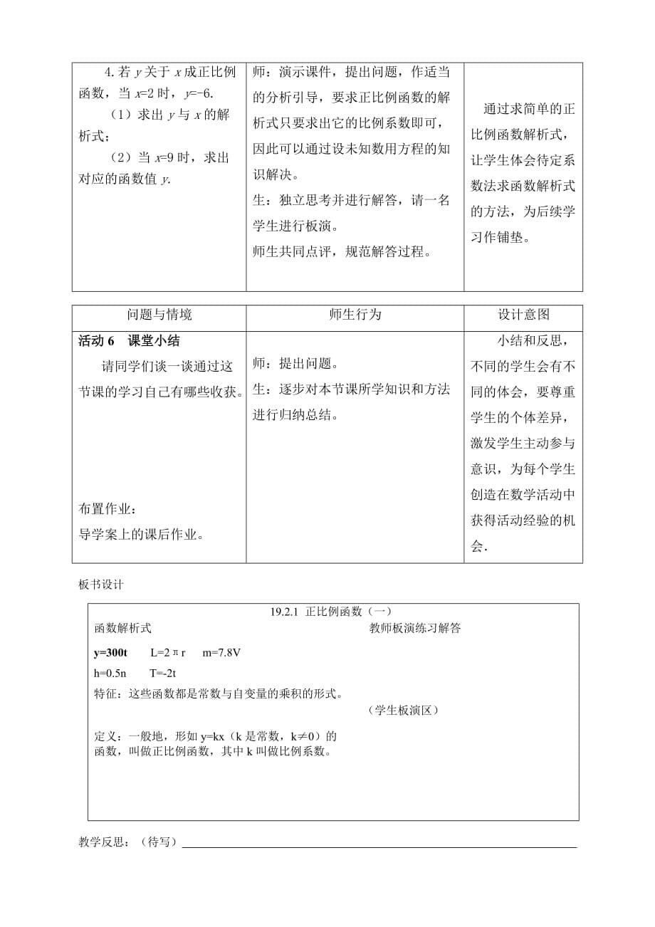 数学人教版八年级下册19.2.1 正比例函数（一）_第5页