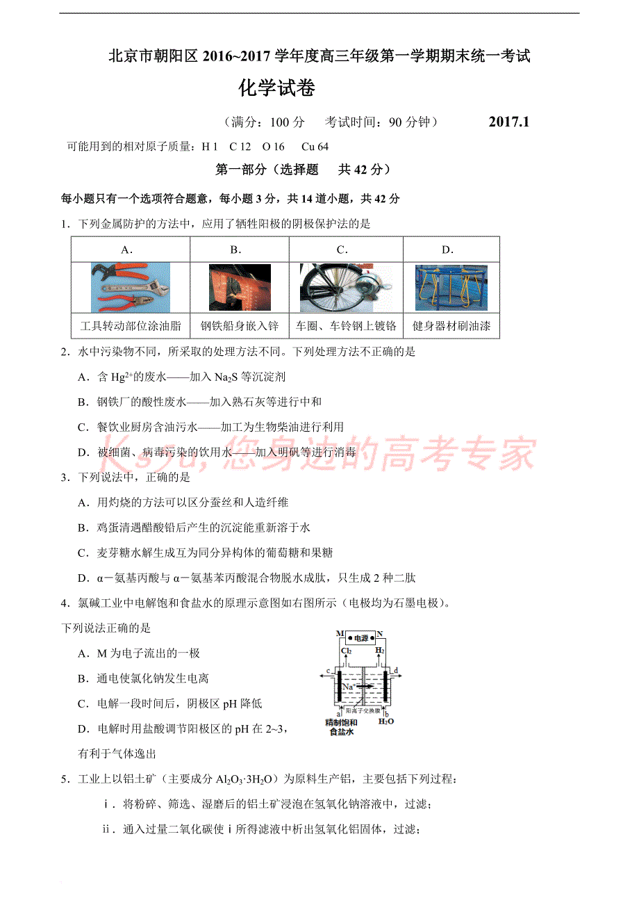 2017北京朝阳高三第一学期期末化学试题及答案_第1页