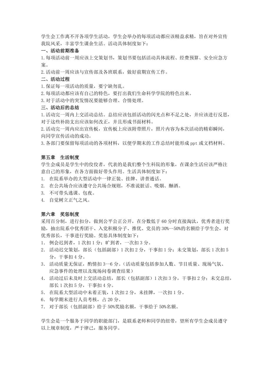 长江大学生命科学学院团总支学生会规章制度(同名3175)_第4页