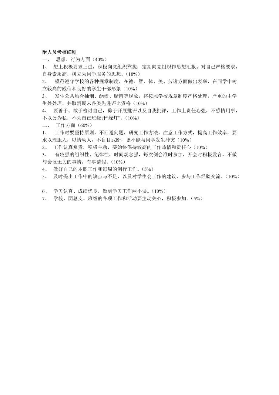 长江大学生命科学学院团总支学生会规章制度(同名3175)_第5页