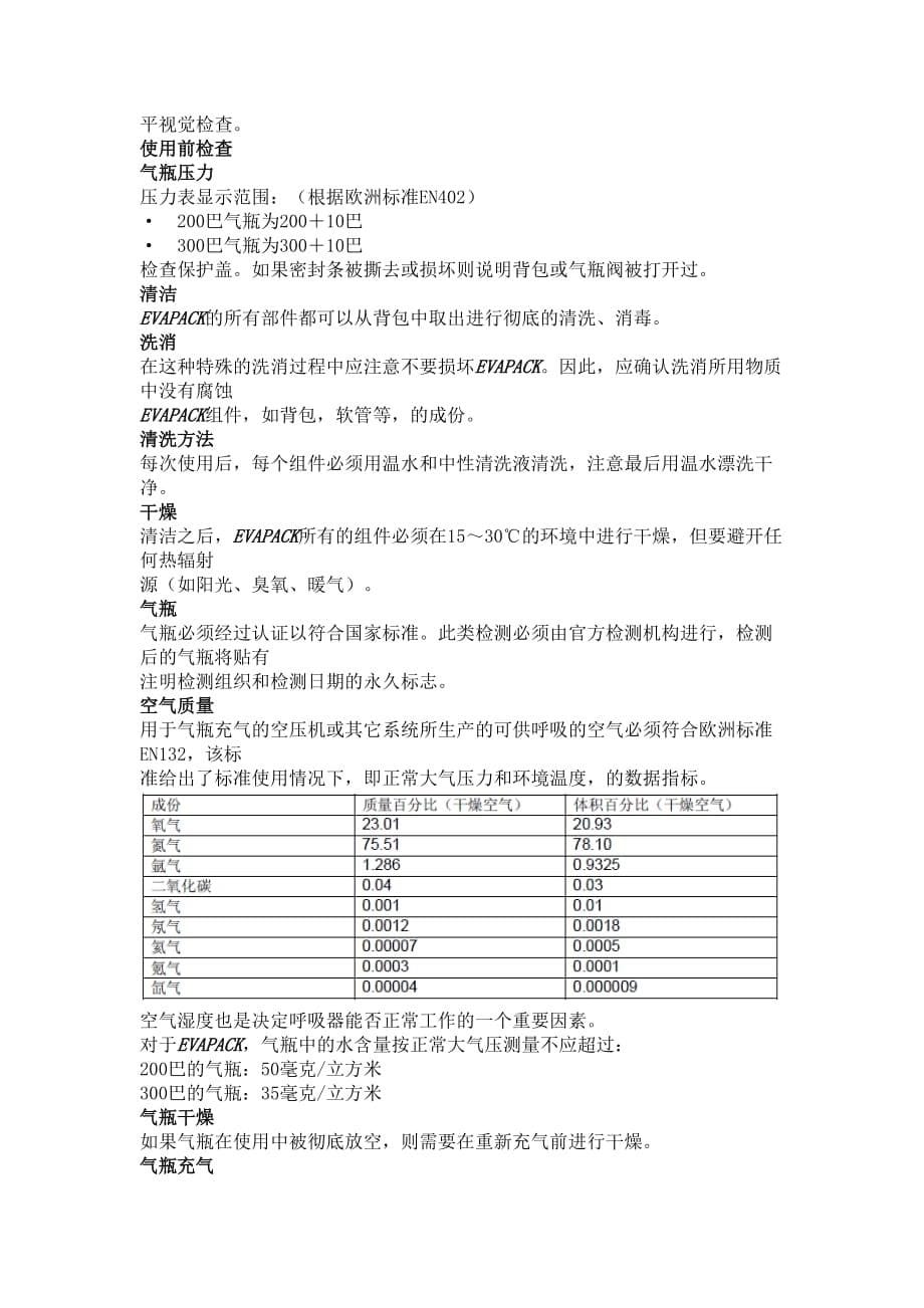 逃生呼吸器-evapack使用说明_第5页