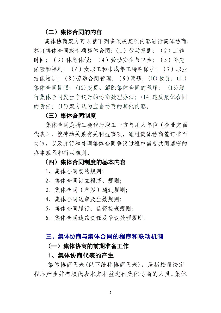 集体协商复习要点_第2页