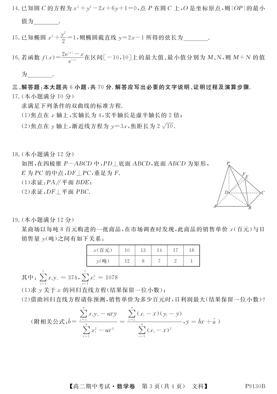 内蒙古阿荣旗一中2018-2019学年高二数学上学期期中试题 文（pdf）_第3页