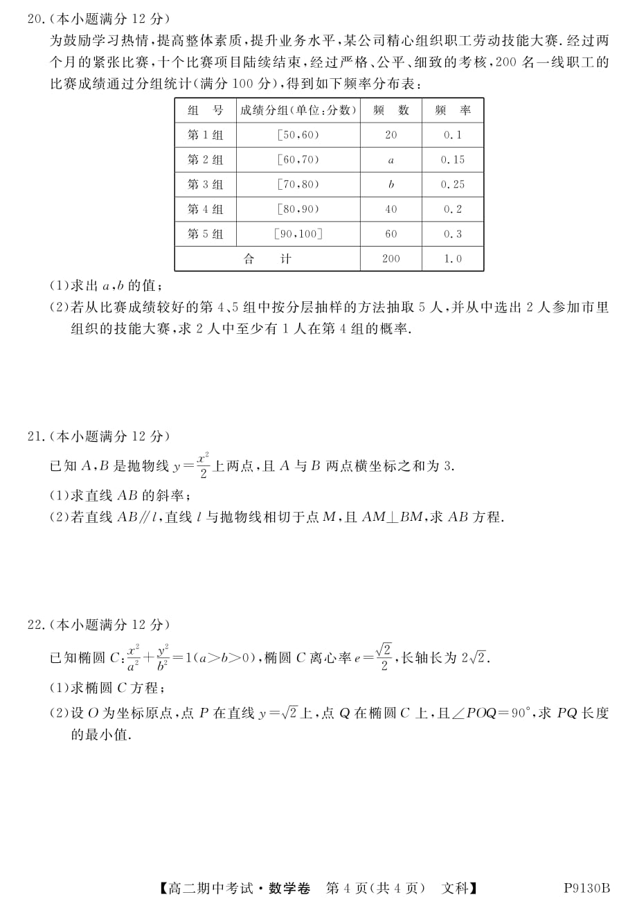 内蒙古阿荣旗一中2018-2019学年高二数学上学期期中试题 文（pdf）_第4页