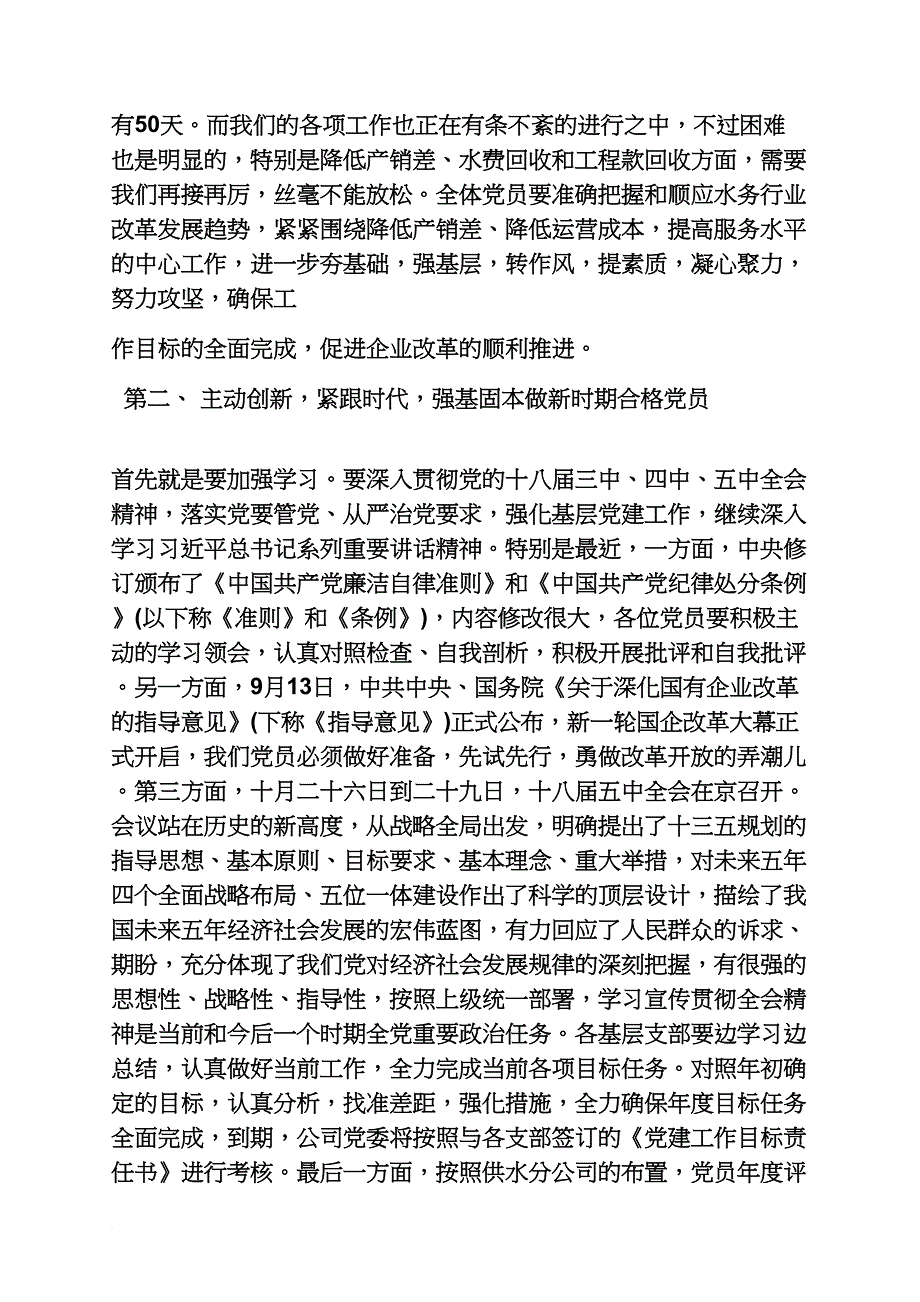 领导讲话稿之支部大会讲话稿_第2页