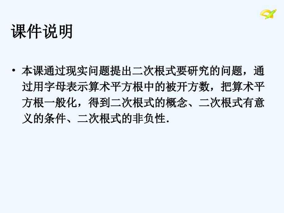 数学人教版八年级下册16.1二次根式（1）_第2页