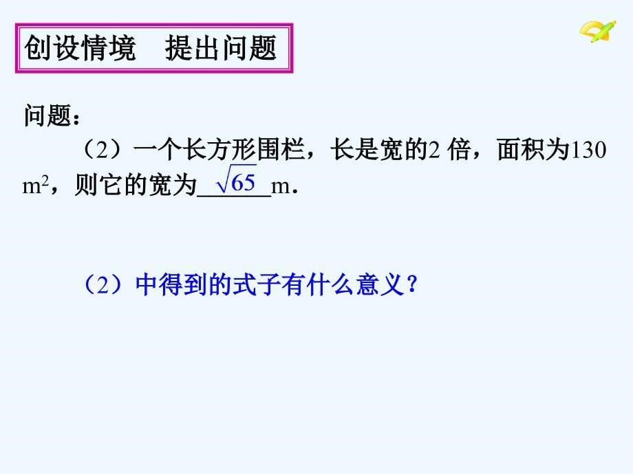 数学人教版八年级下册16.1二次根式（1）_第5页