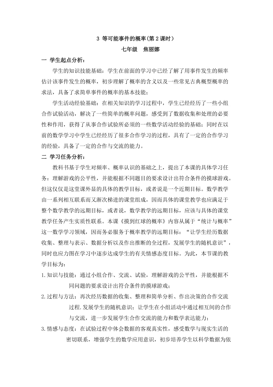 数学北师大版七年级下册等可能事件的概率2_第1页