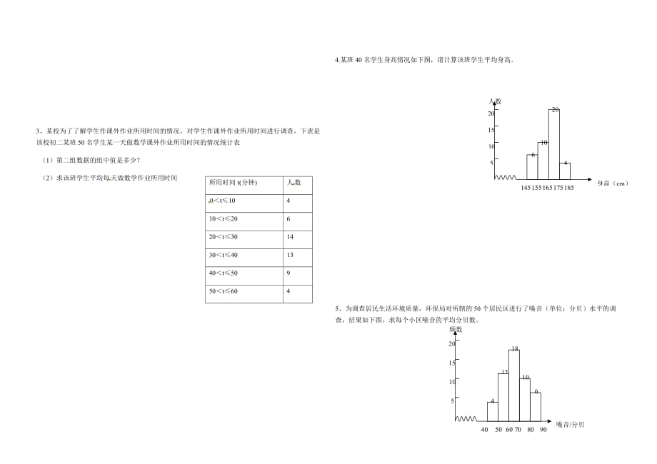 数学人教版八年级下册根据频数求平均数使用计算器求平均数导学案_第3页