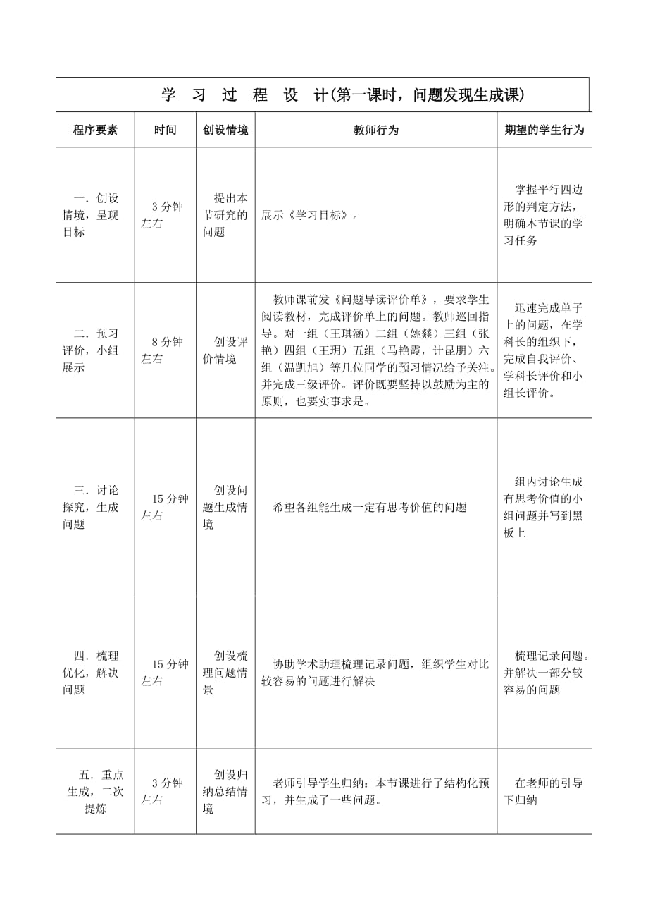 数学人教版八年级下册平行四边形的判定（一）_第3页