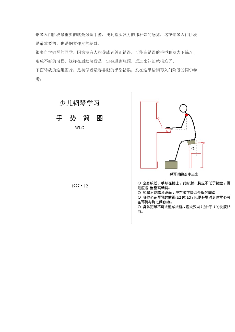 钢琴错误手型纠正_第1页