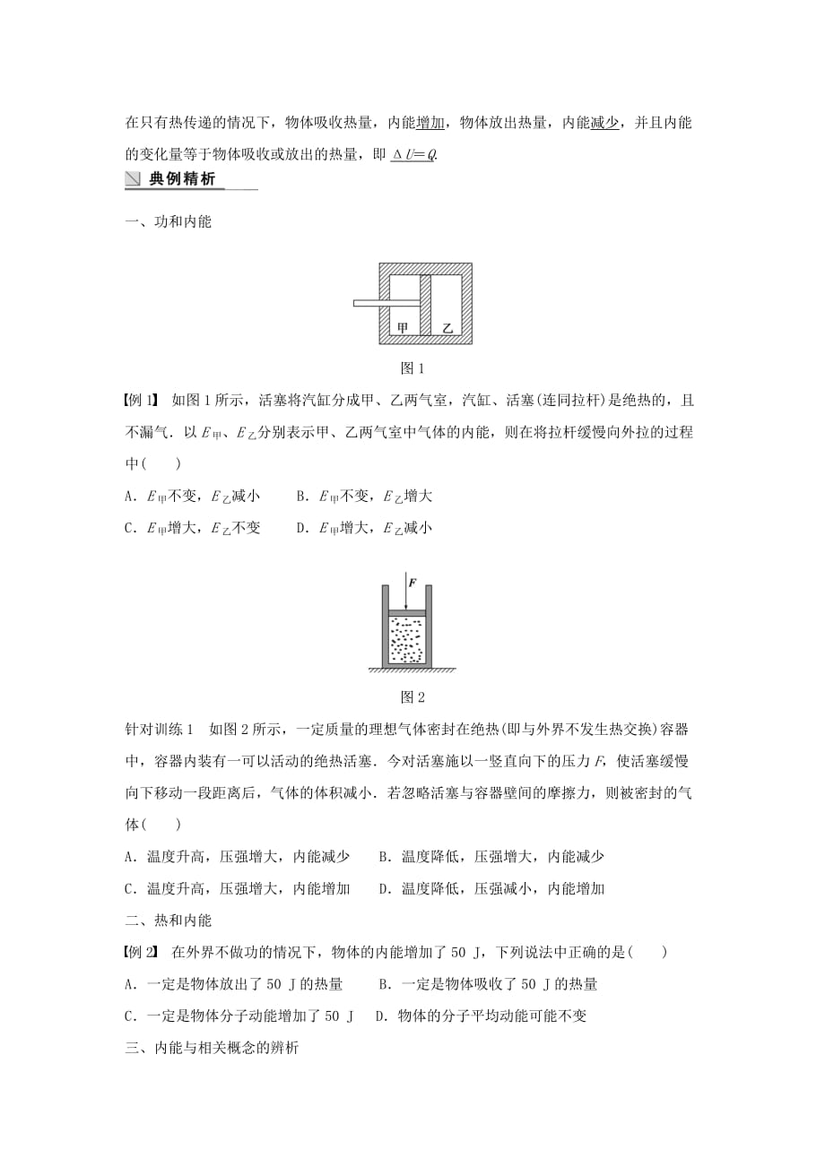 《热和内能》导学案1_第3页