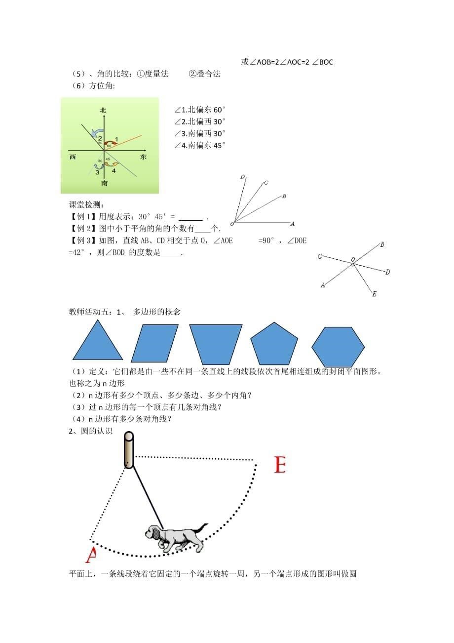 数学北师大版七年级上册第四章 基本平面图形复习_第5页