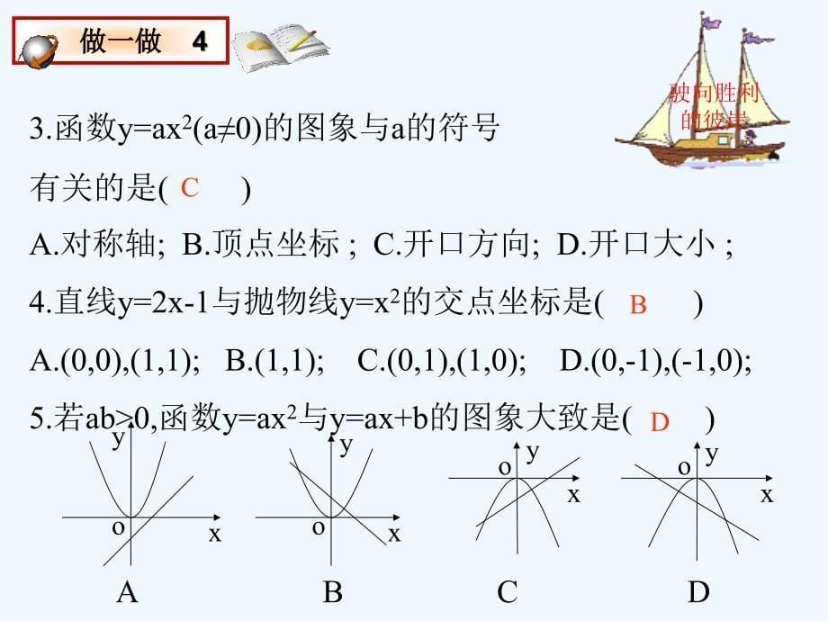 数学人教版九年级上册二次函数的图像.4二次函数y=ax2+bx+c的图象（3）练习题_第5页