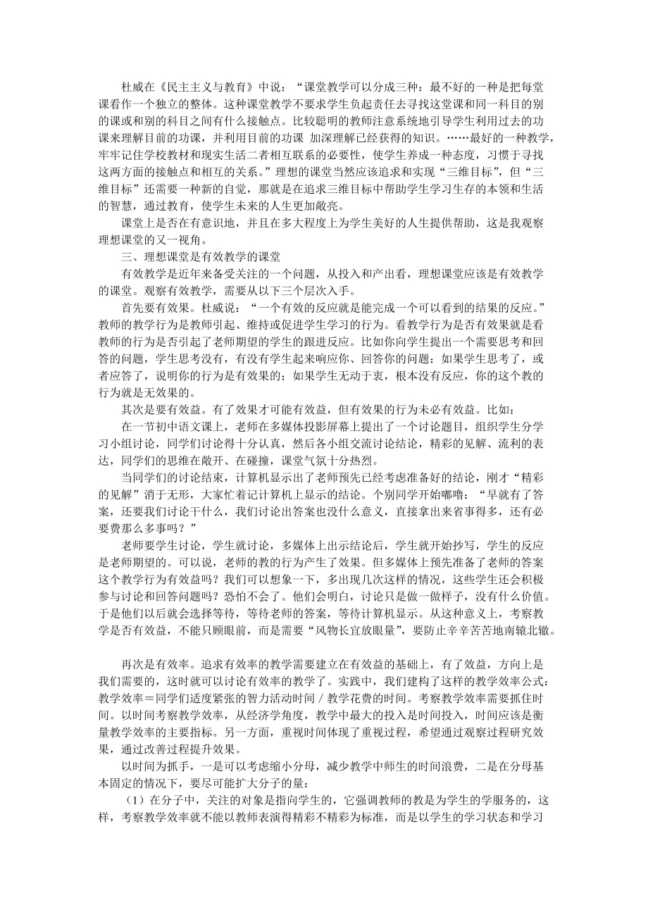 我心中的理想课堂资料_第2页