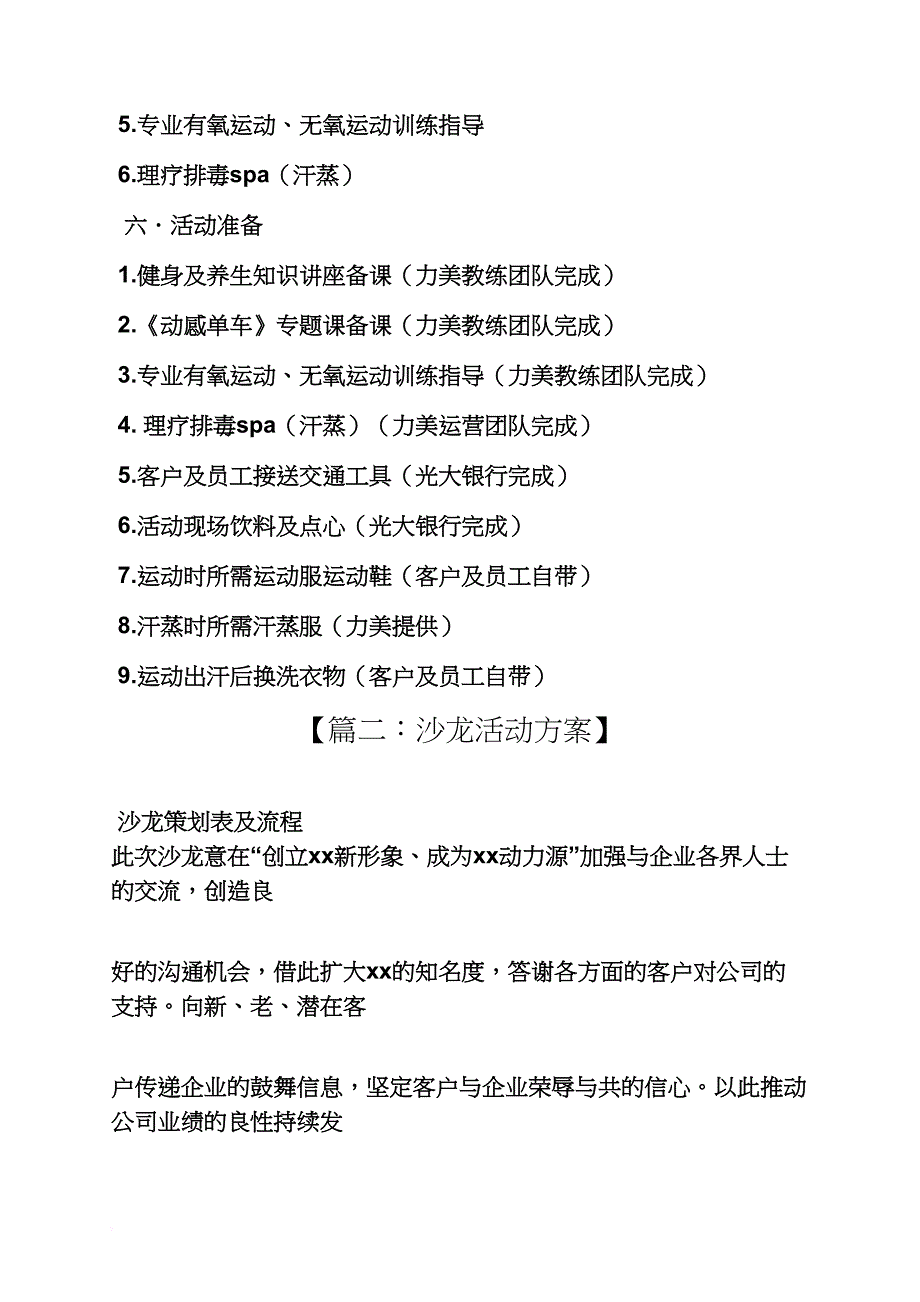 银行养生沙龙活动方案_第2页