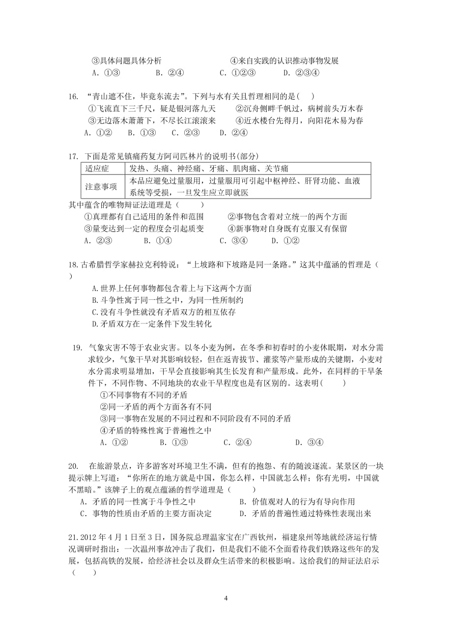 高中政治哲学综合测试题_第4页