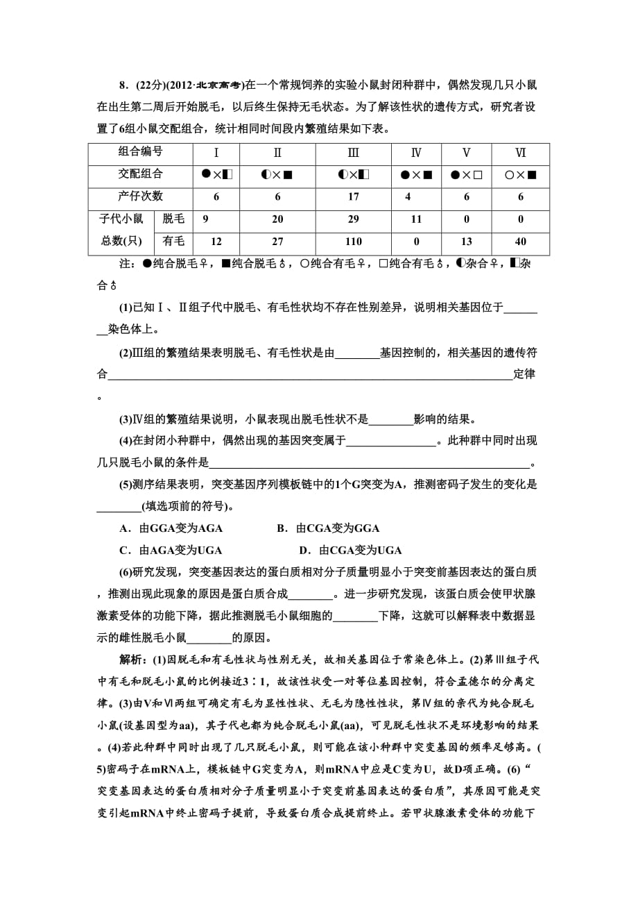 《基因突变和基因重组 第1课时课时跟踪训练_第3页