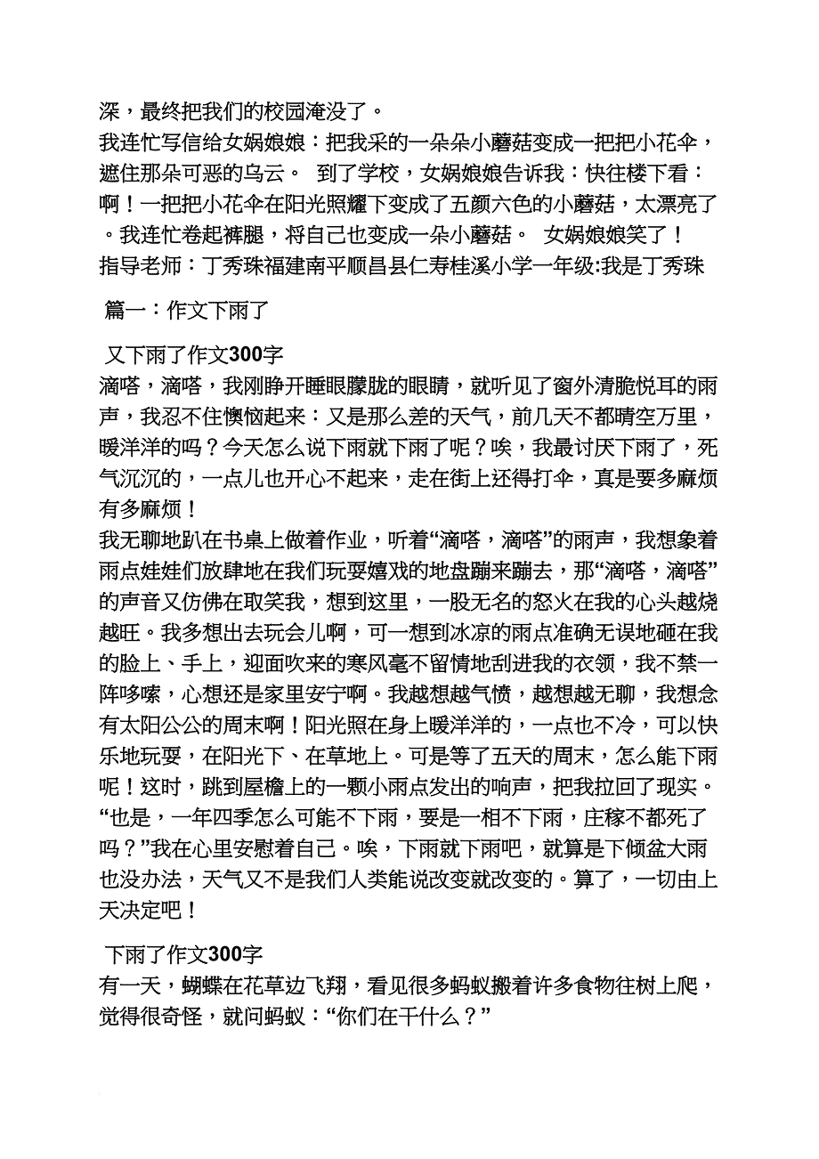 雨作文之雨中的彩虹300字作文_第2页