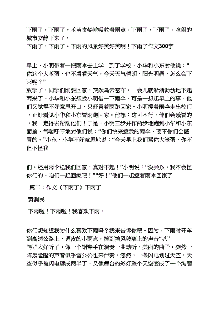 雨作文之雨中的彩虹300字作文_第4页