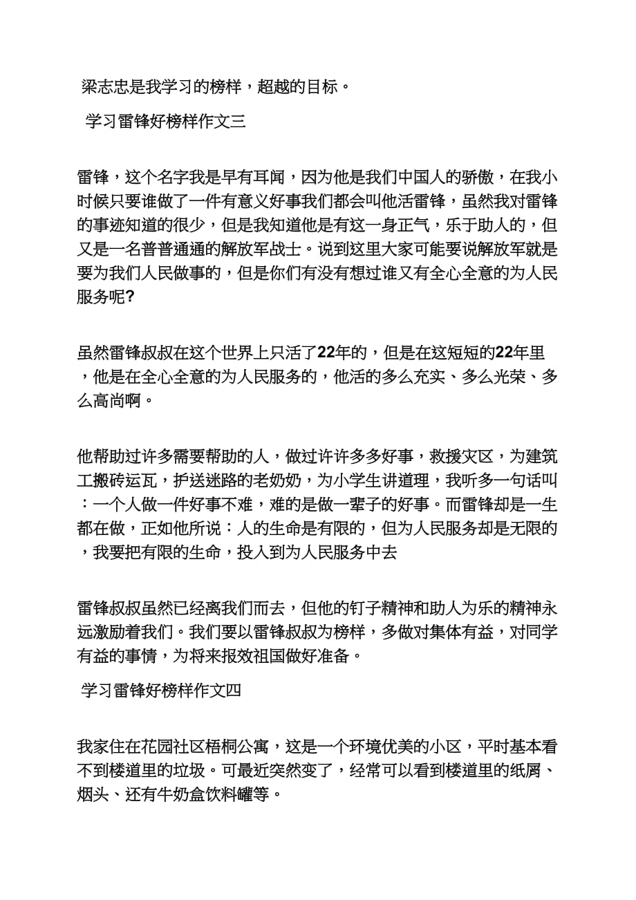 雷锋作文之学习雷锋好榜样作文500字_第4页