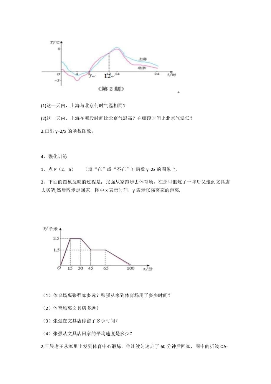 数学人教版八年级下册画函数图象_第5页