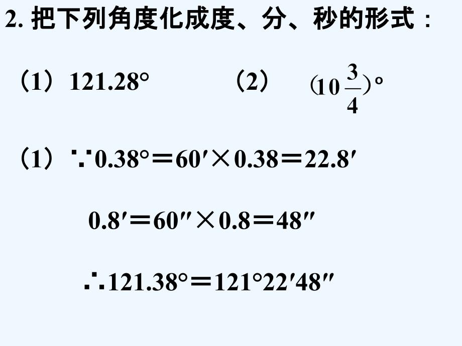 课内练习_角与角的度量_第2页