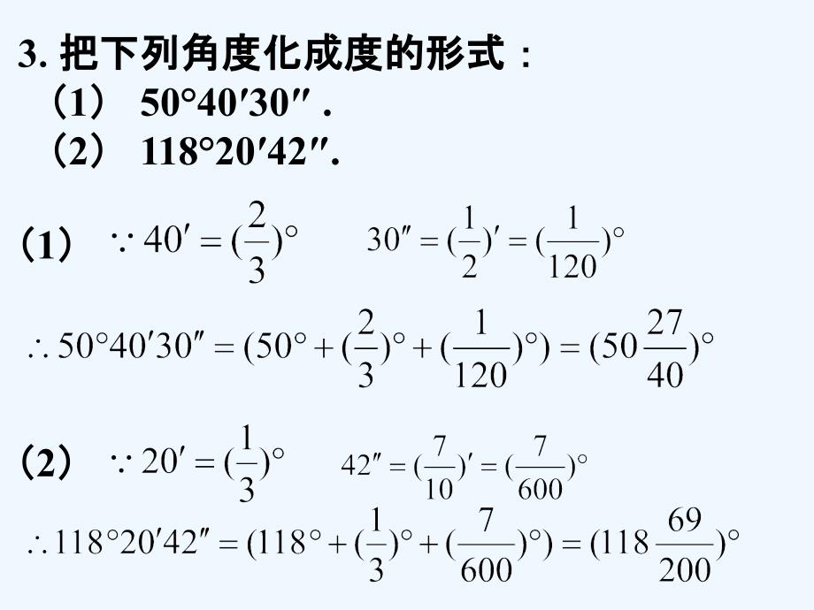 课内练习_角与角的度量_第4页