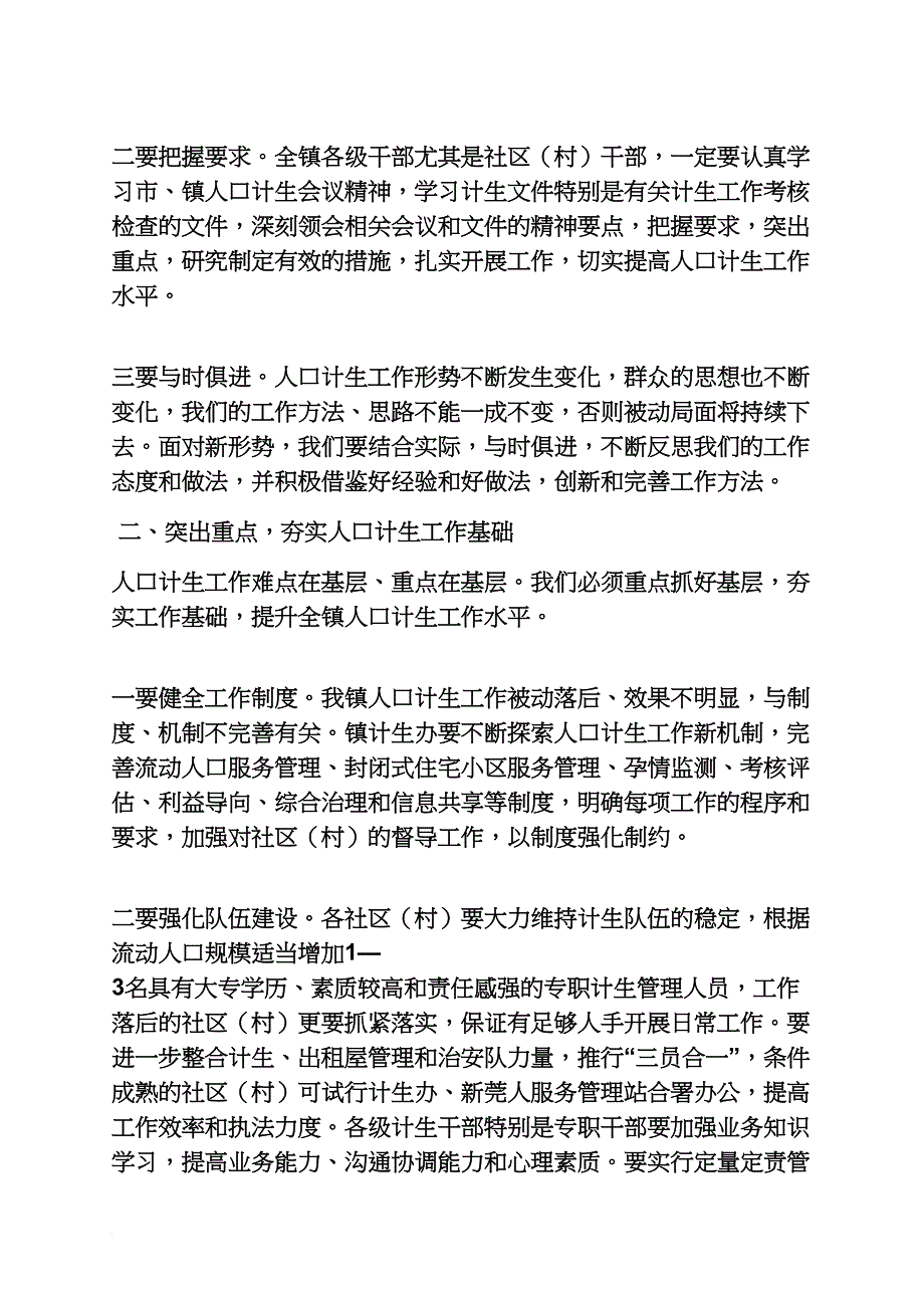 领导讲话稿之计生工作会议讲话稿_第2页