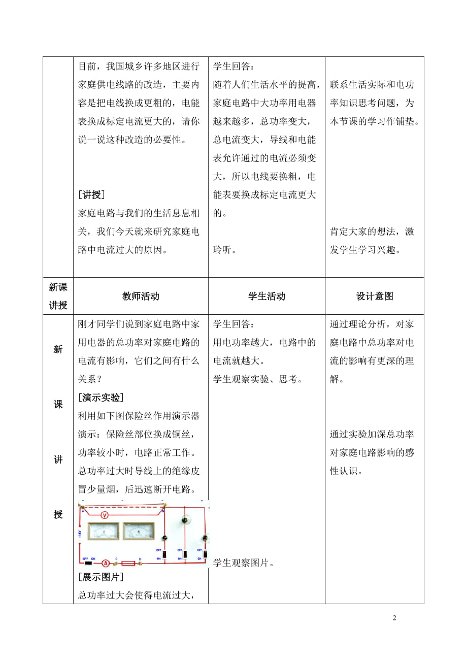 19.2-家庭电路中电流过大的原因教学设计_第2页